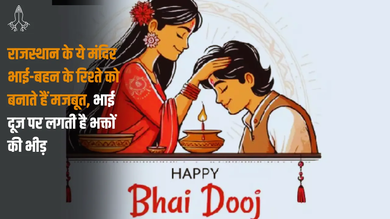 Bhai Dooj Special 2024