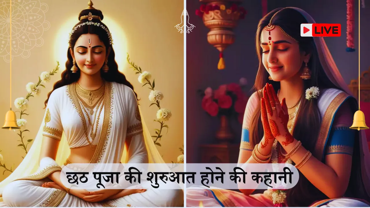 Chhath Puja 2024 History
