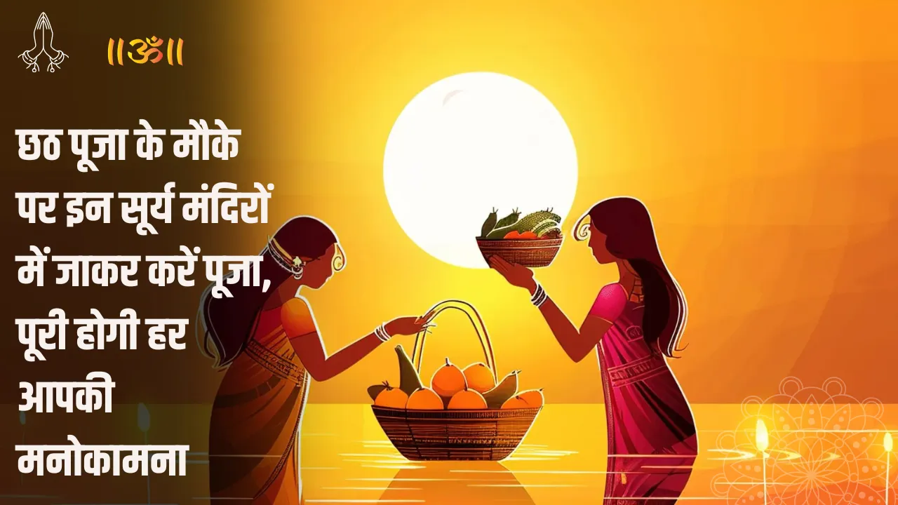 Chhath Puja 2024