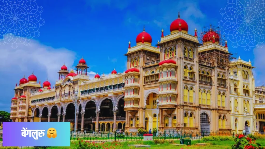 Bengaluru
