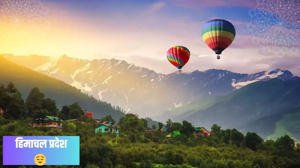 Himachal Pradesh