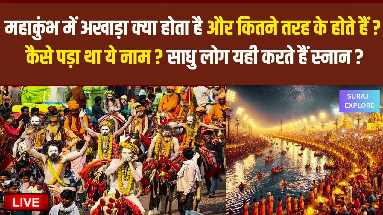 What is Akhara in Mahakumbh 2025