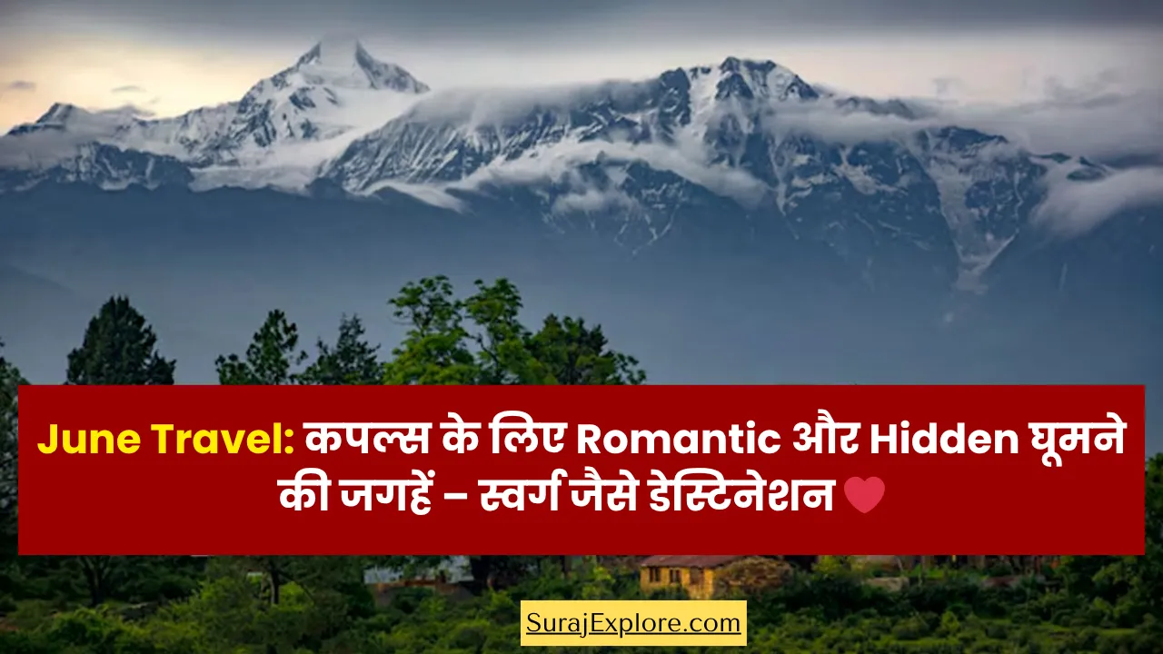 June Travel कपल्स के लिए Romantic और Hidden घूमने की जगहें – स्वर्ग जैसे डेस्टिनेशन